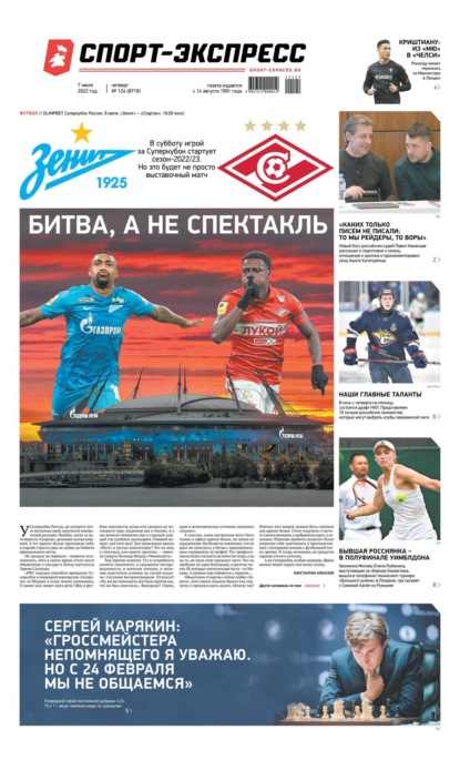 Скачать книгу Спорт-экспресс 124-2022