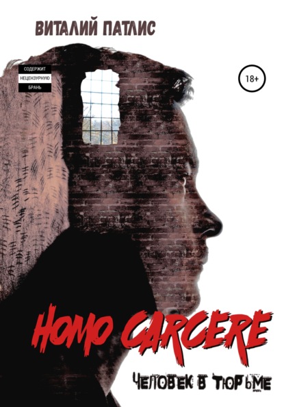 Скачать книгу HOMO CARCERE. Человек в тюрьме