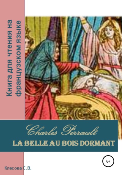 Скачать книгу Charles Perrault. La Belle au bois dormant. Книга для чтения на французском языке