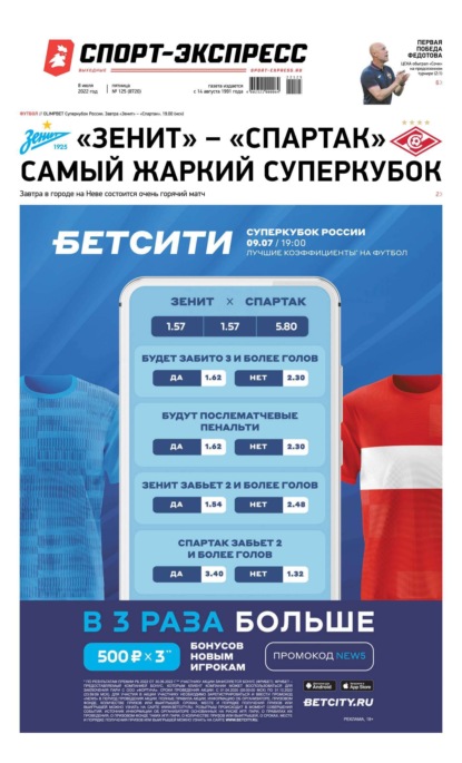 Скачать книгу Спорт-экспресс 125-2022