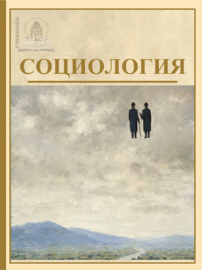 Скачать книгу Социология