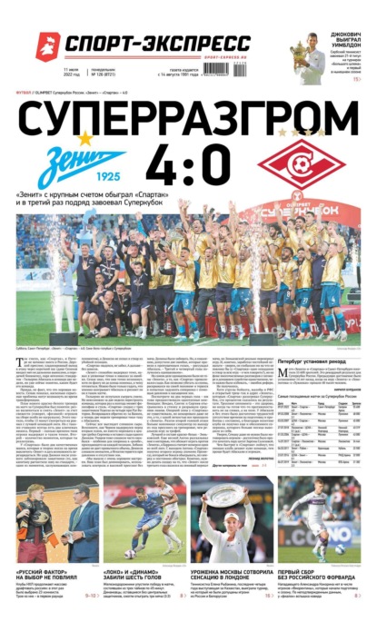 Скачать книгу Спорт-экспресс 126-2022