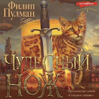 Скачать книгу Чудесный нож