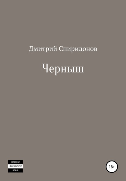 Скачать книгу Черныш