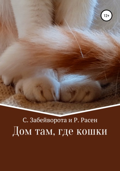 Скачать книгу Кошки