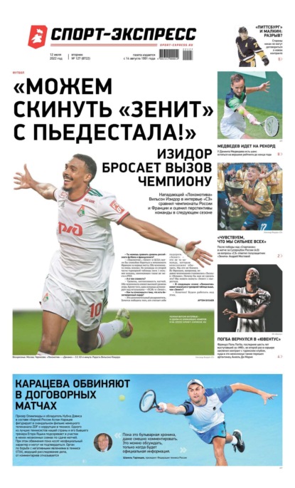 Скачать книгу Спорт-экспресс 127-2022