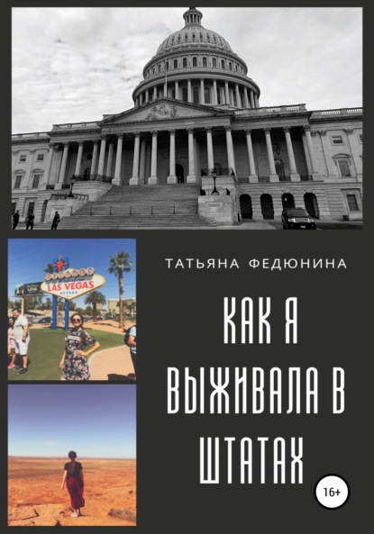 Скачать книгу American Touch: как я выживала в Штатах