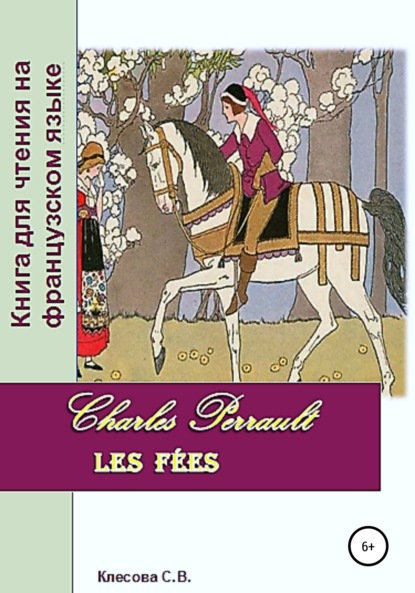 Скачать книгу Charles Perrault. Les Fées. Книга для чтения на французском языке