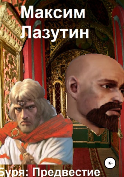 Скачать книгу Буря Предвестие