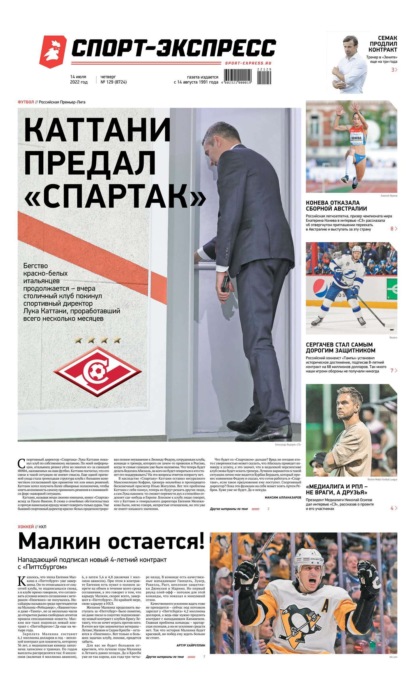 Скачать книгу Спорт-экспресс 129-2022