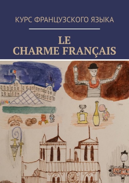 Le charme français
