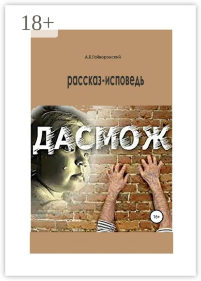 Скачать книгу Дасмож