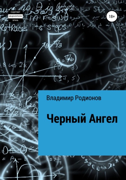 Скачать книгу Чёрный Ангел
