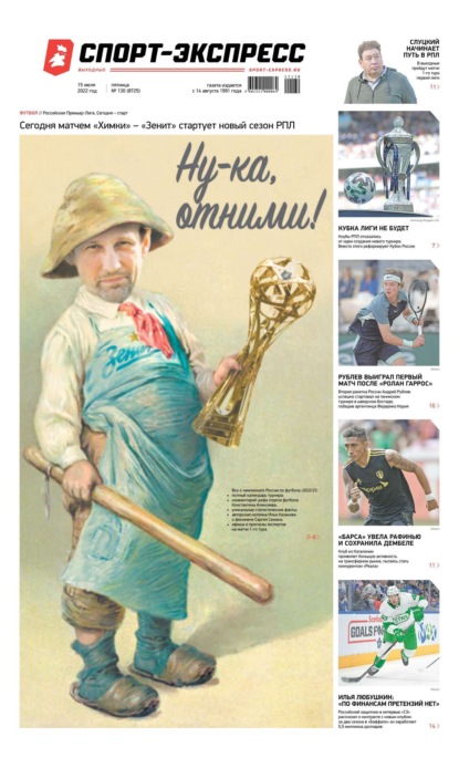 Скачать книгу Спорт-экспресс 130-2022