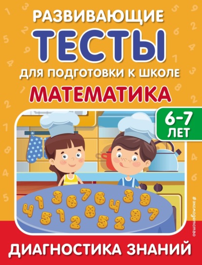Скачать книгу Математика