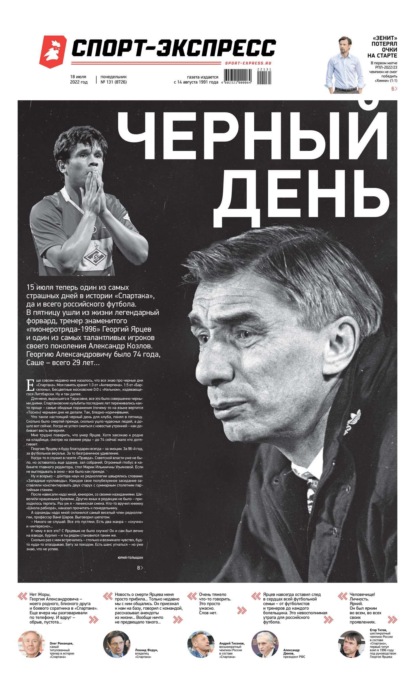 Скачать книгу Спорт-экспресс 131-2022