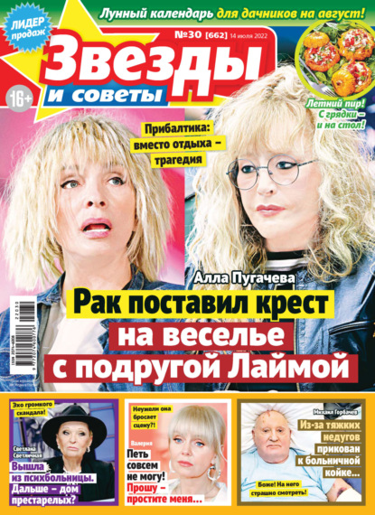 Скачать книгу Звёзды и советы №30/2022