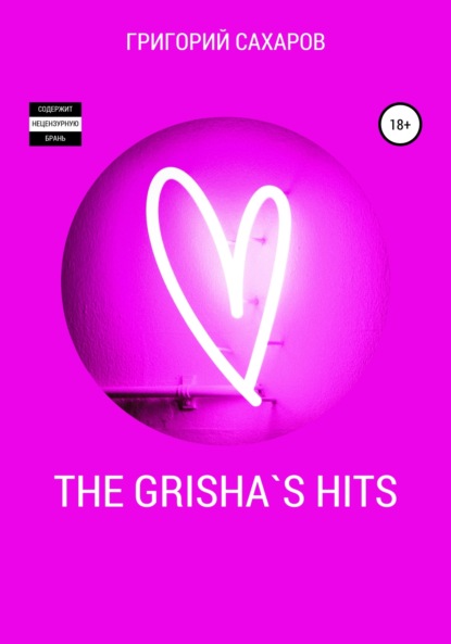 The Grisha`s Hits