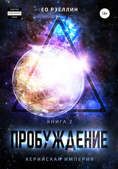Скачать книгу Пробуждение