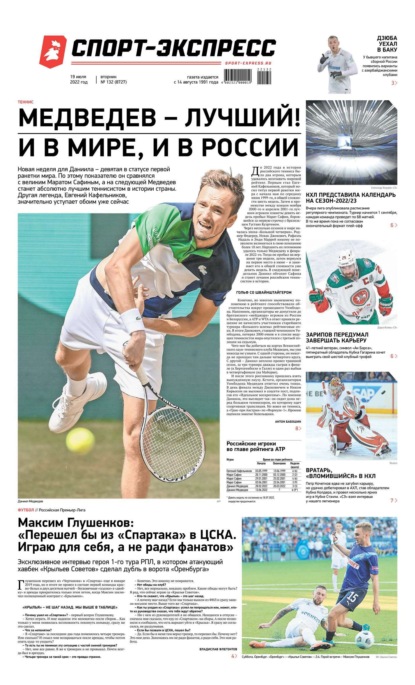 Скачать книгу Спорт-экспресс 132-2022