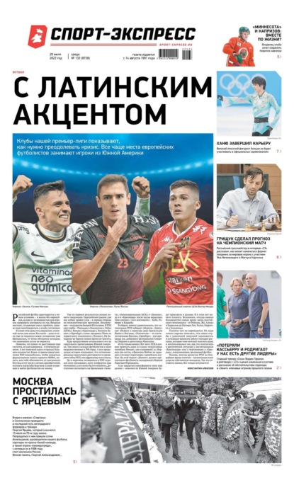 Скачать книгу Спорт-экспресс 133-2022