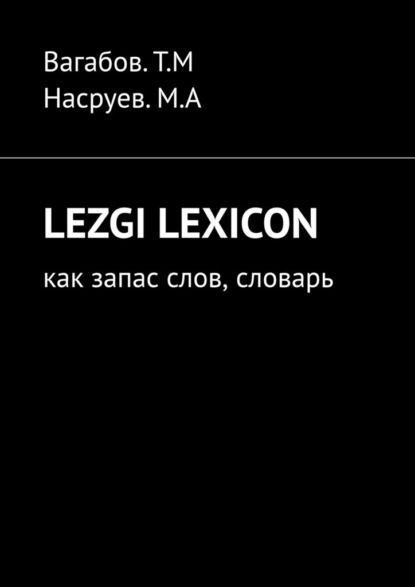 Lezgi lexicon. Как запас слов, словарь