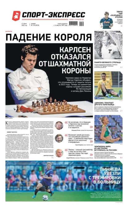 Скачать книгу Спорт-экспресс 134-2022