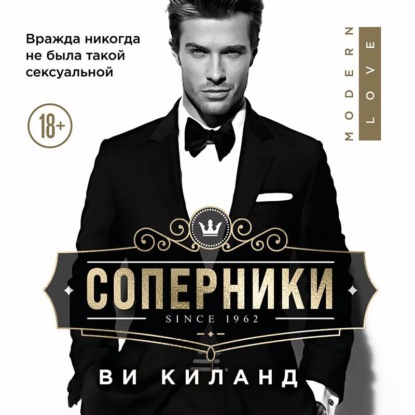 Скачать книгу Соперники