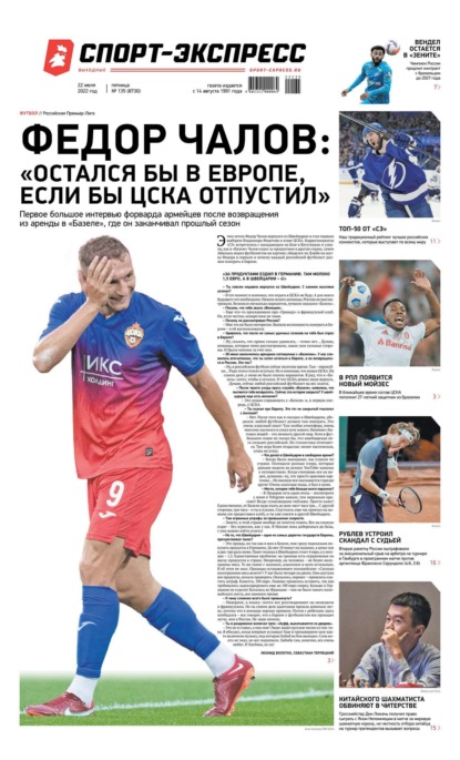 Скачать книгу Спорт-экспресс 135-2022