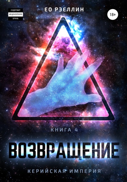 Скачать книгу Возвращение