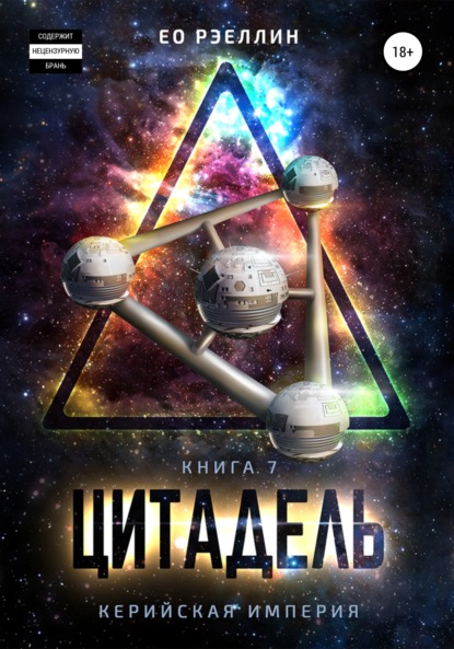 Скачать книгу Цитадель