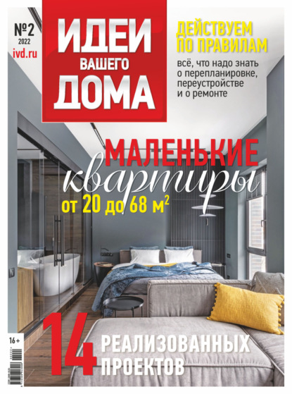 Скачать книгу Идеи Вашего Дома №2/2022