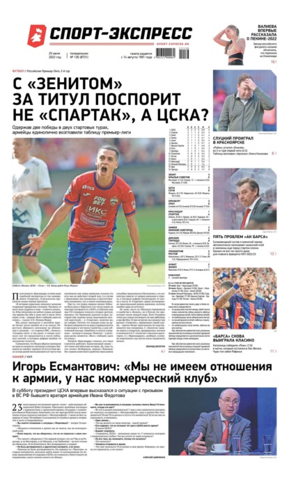 Скачать книгу Спорт-экспресс 136-2022