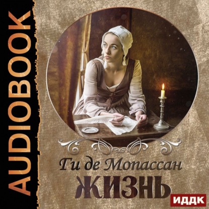Скачать книгу Жизнь