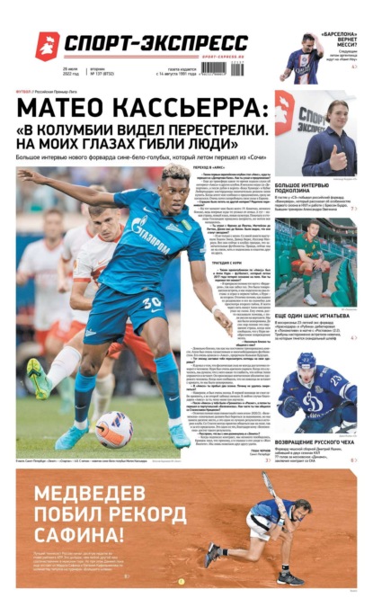 Скачать книгу Спорт-экспресс 137-2022