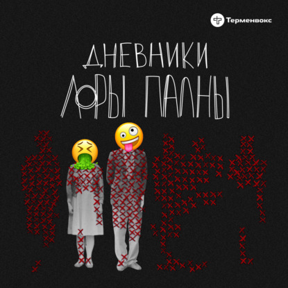 Скачать книгу Флудовыпуск