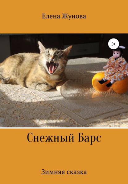 Скачать книгу Снежный Барс