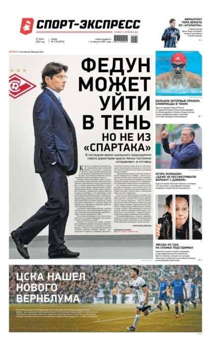 Скачать книгу Спорт-экспресс 138-2022