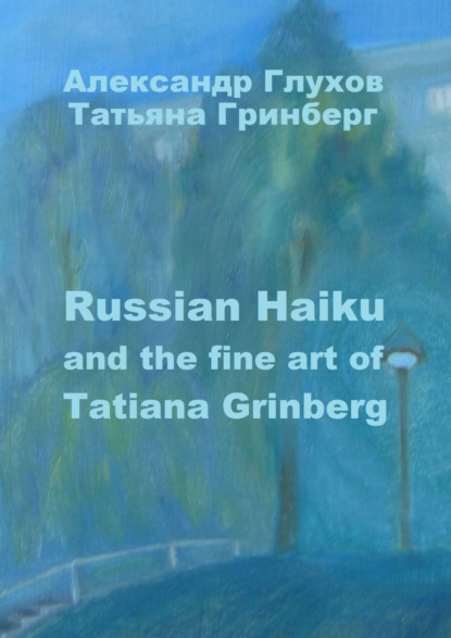 Скачать книгу Russian Haiku and the fine art of Tatiana Grinberg