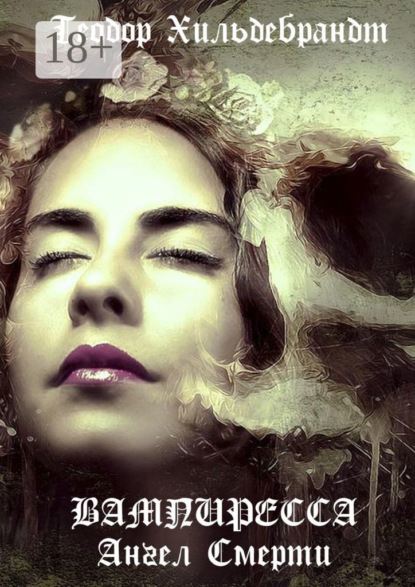 Скачать книгу Вампиресса. Ангел смерти