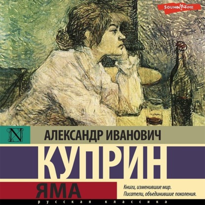 Скачать книгу Яма