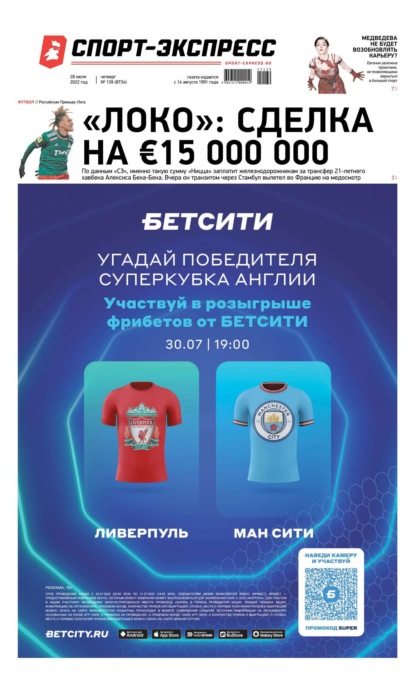 Скачать книгу Спорт-экспресс 139-2022