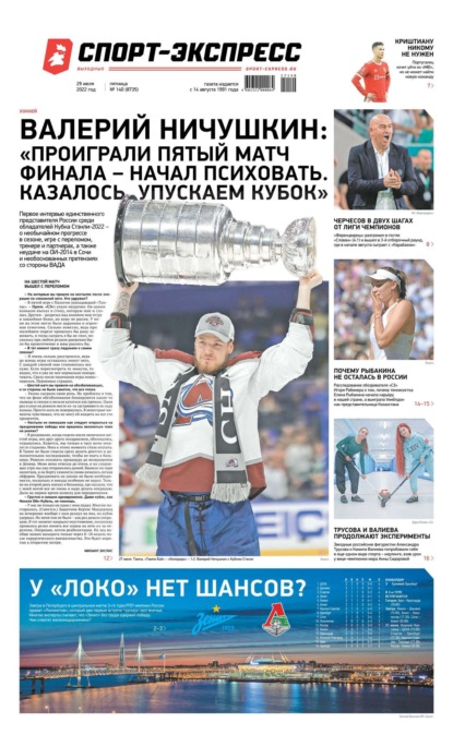 Скачать книгу Спорт-экспресс 140-2022