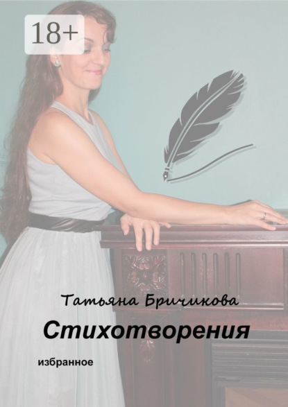 Скачать книгу Стихотворения. Избранное