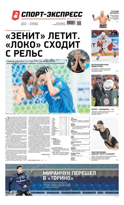 Скачать книгу Спорт-экспресс 141-2022