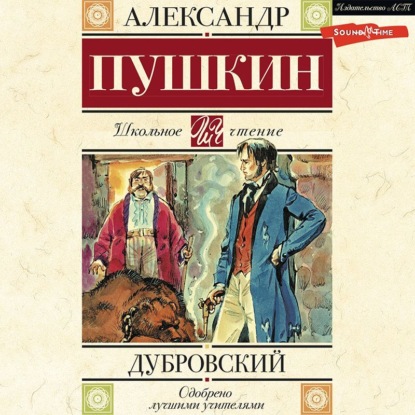 Скачать книгу Дубровский