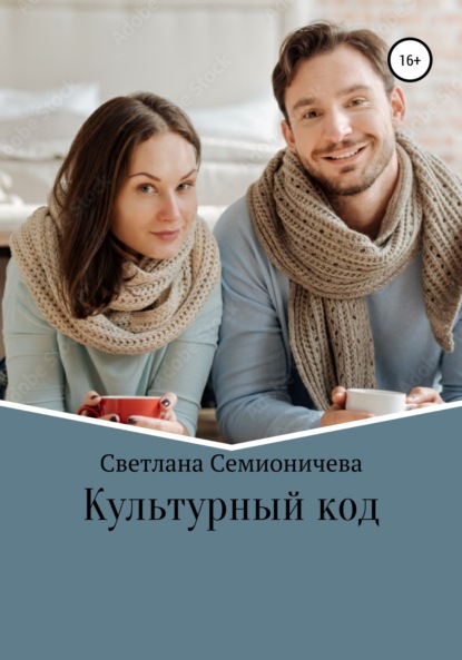 Скачать книгу Культурный код