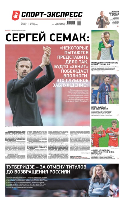 Скачать книгу Спорт-экспресс 142-2022