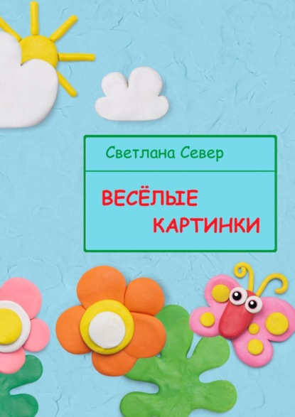 Весёлые картинки