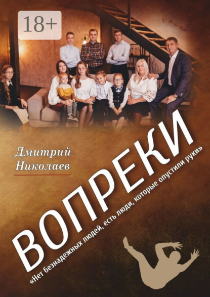 Скачать книгу Вопреки